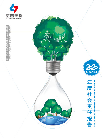 富春环保<br>2019年度ESG报告